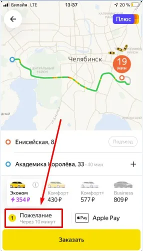 Яндекс Такси вызывает вовремя через приложение