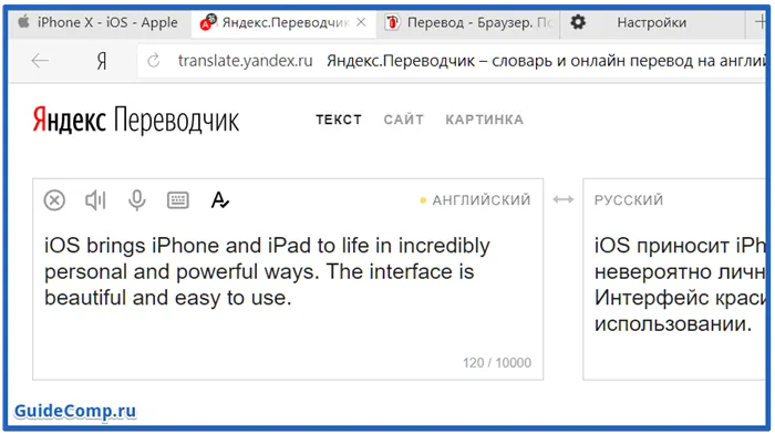Онлайн-переводчик для браузера Яндекс