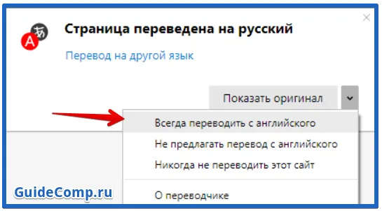 Переводчик сайтов в браузере Яндекс