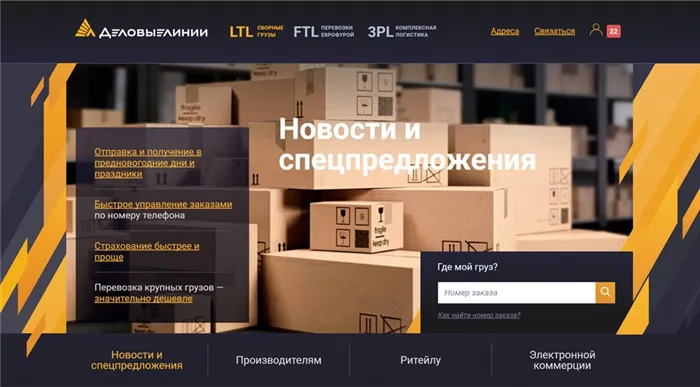 DPD - доставка грузов по всей России