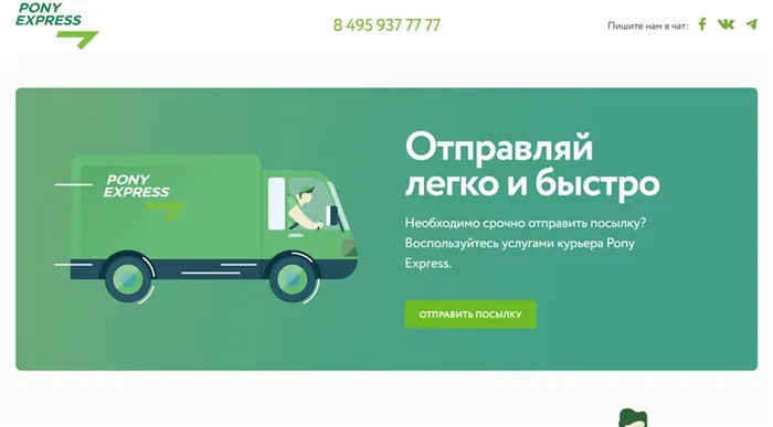 PONY EXPRESS - курьерская служба в Москве, России и СНГ