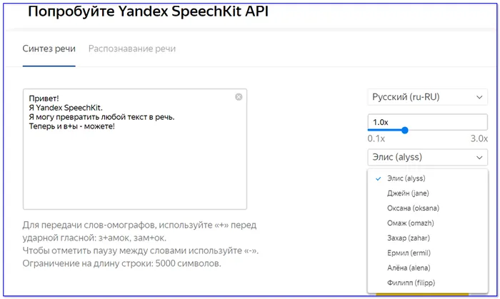 YandexSpeechKit - скриншот с официального сайта