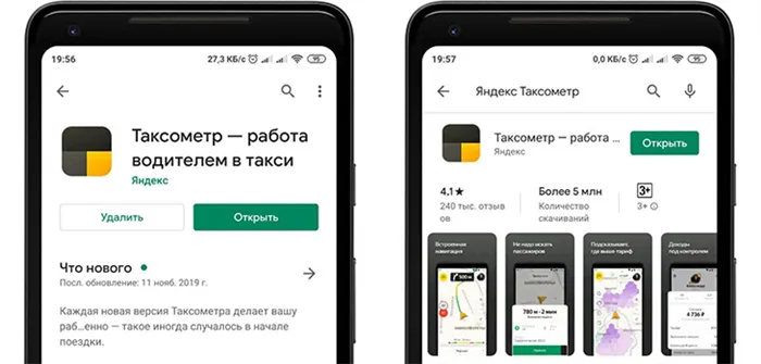 Приложение Яндекс Таксометр