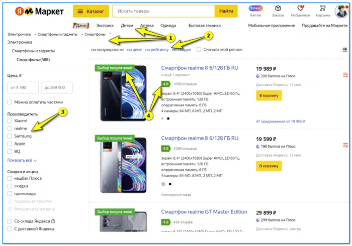 Яндекс Маркет - поиск и фильтрация товаров по категориям