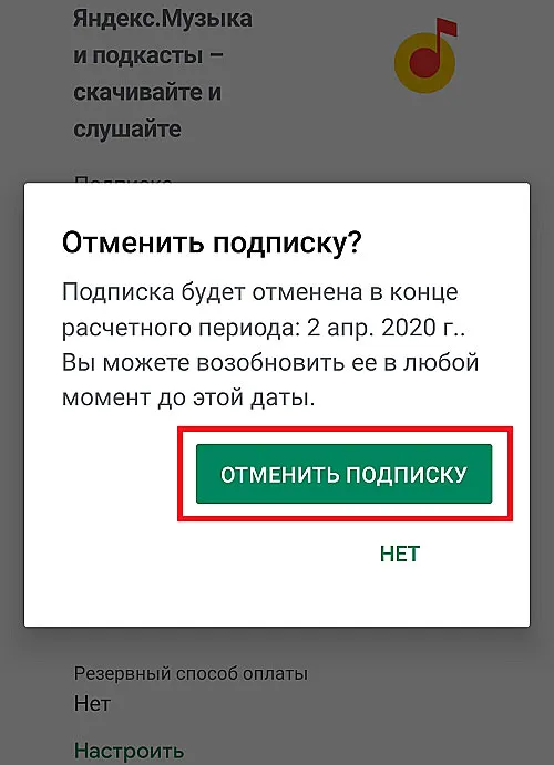 Удалено из ЯндексПлюс на PlayMarkete