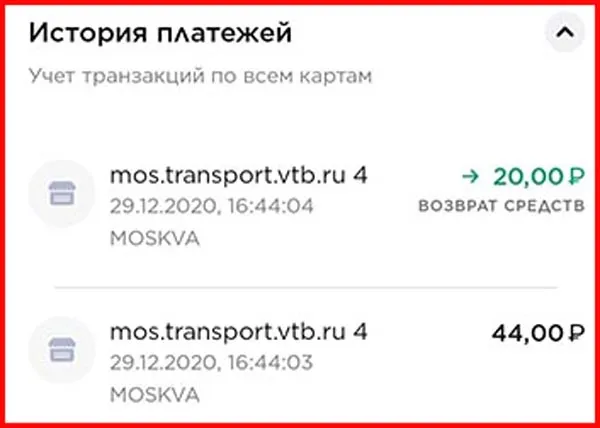mos.transport.vtb.ru moskva rus: удалить деньги - зачем?