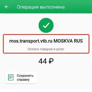 mos.transport.vtb.ru москва рус
