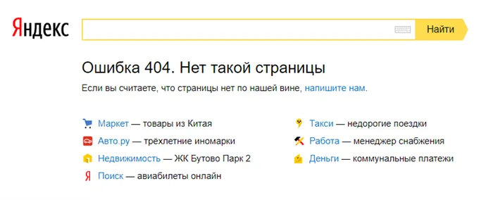 Пример формата страницы 404 от Яндекса