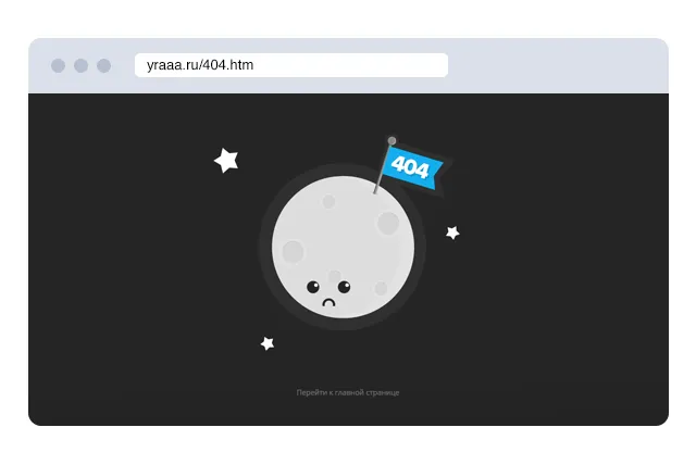 Пример дизайна страницы 404 на сайте yraaa.ru