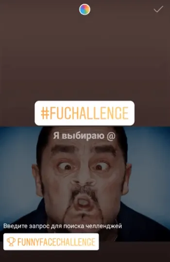 Как бросить вызов на Instagram