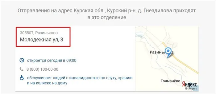 Как узнать почтовый индекс по адресу почты России