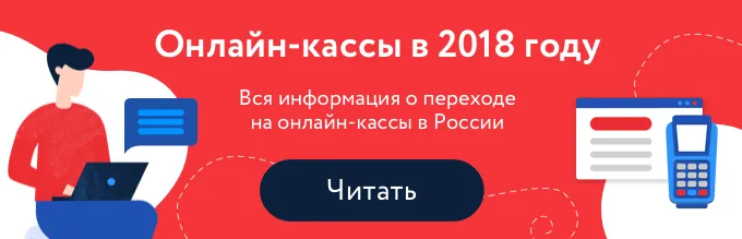 Информация об электронных кассовых аппаратах на 2018-2019 гг.
