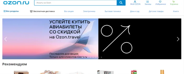 Домашняя страница интернет-магазина ozone.ru