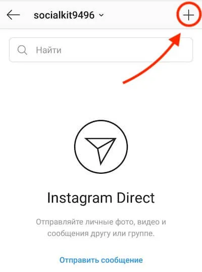 Как отправлять сообщения на Instagram Instant