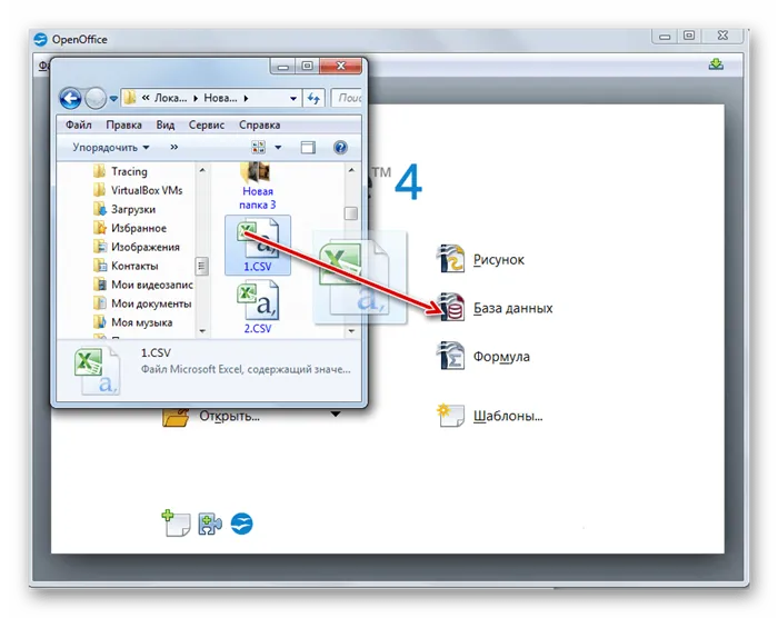 Перетащите файл CSV из Windows Exploration в окно OpenOffice