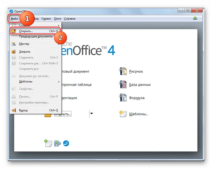 Открытие электронного файла OpenOpenOffice через значок панели инструментов