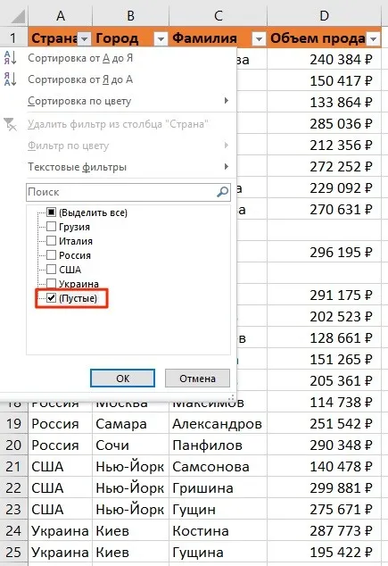 Как выбрать пустые строки в фильтре заголовка листа Excel