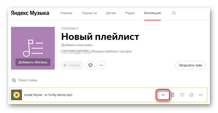Скачать треки из VK на ЯндексМузыке