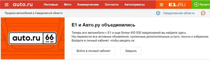 Сайты по продаже автомобилей e1.ru и auto.ru были объединены