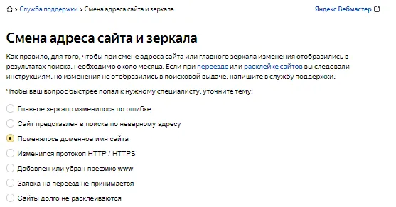 Поддержка Яндекс.Вебмастера