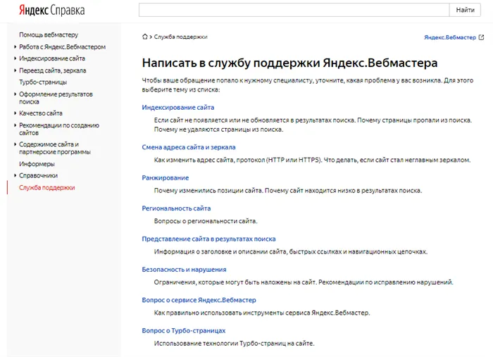 Техническая поддержка Яндекс.Вебмастера