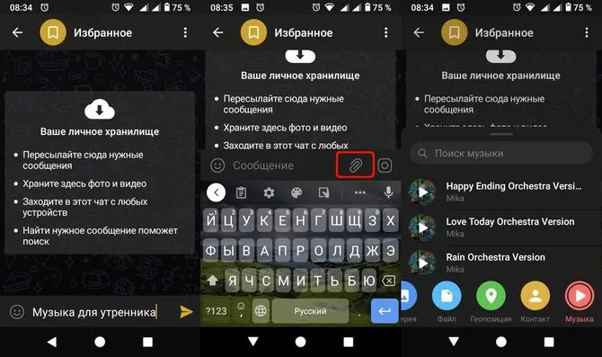 Напишите себе в Telegram на Android
