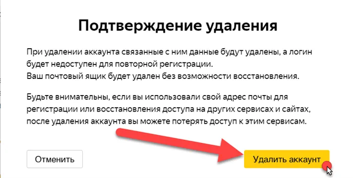 Удалите свой аккаунт Яндекс такси