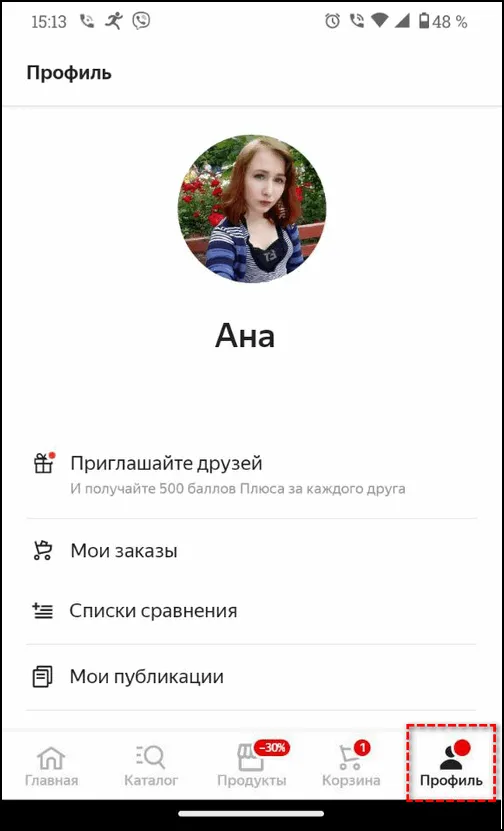 Профиль покупки Яндекс