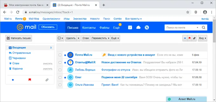 Возможность сделать копию сообщения на официальном сайте Mail.ru.