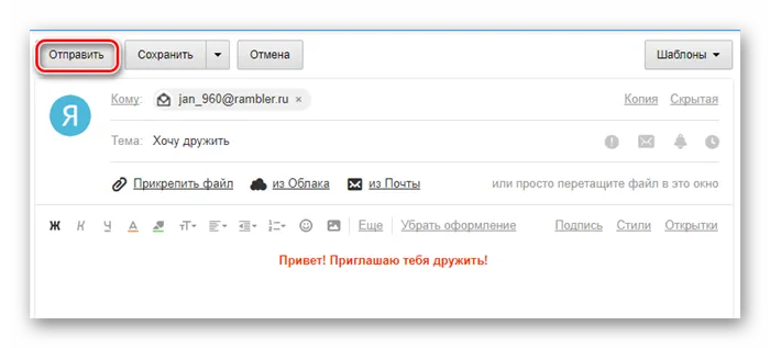 Процесс отправки электронного письма на официальном сайте Mail.ru.