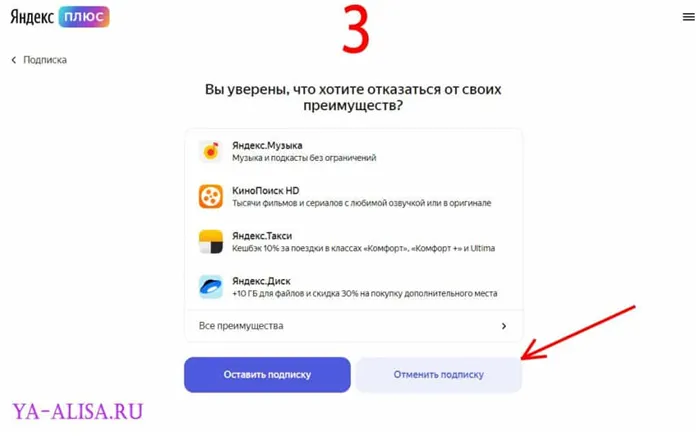 Отключите ЯндексПлюс на компьютере/ноутбуке 3