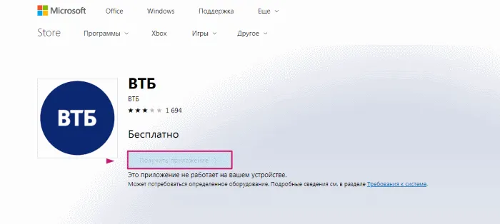 ВТБ онлайн в Microsoft Store