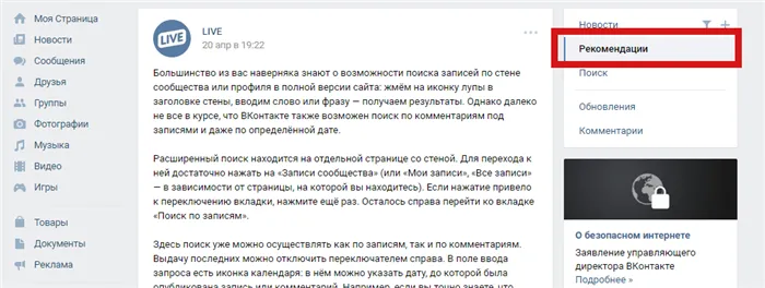 Рекомендации ВКонтакте