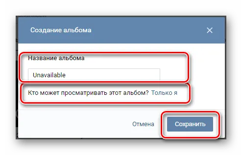 Подтверждение создания нового видеоальбома ВКонтакте