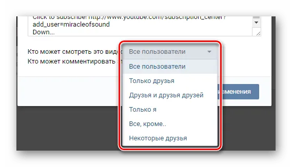 Установите новые настройки конфиденциальности для видеозаписей в Видео ВКонтакте