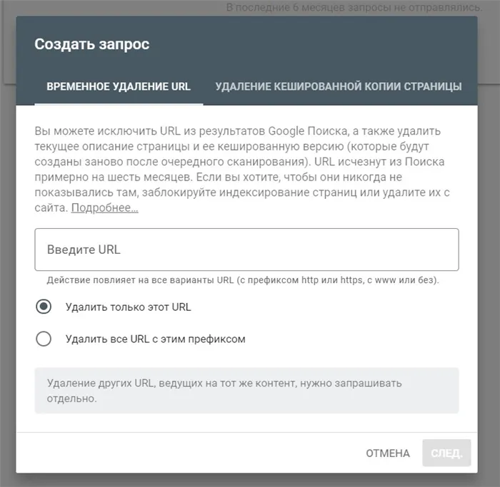 Временное удаление URL-адреса в Google Search Console