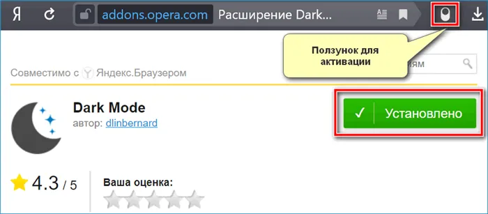 Загрузка темного режима в браузер Яндекс