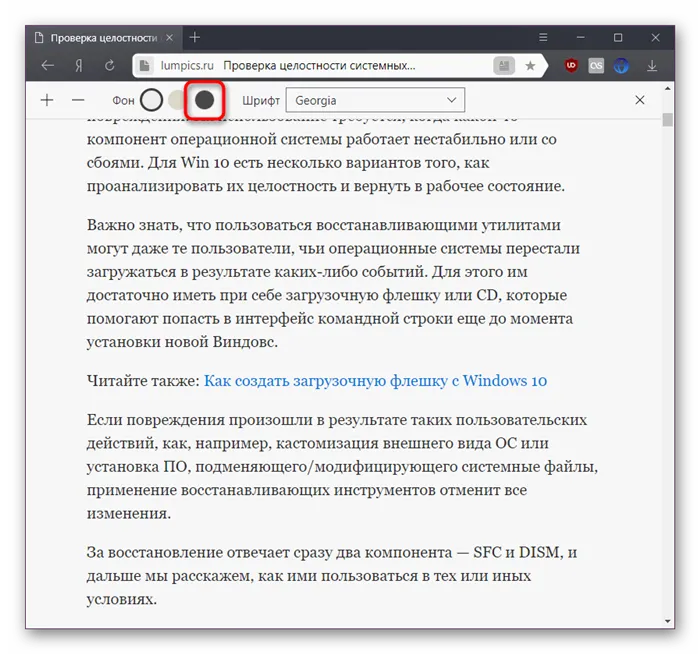 Включение темного режима чтения в Яндекс.Браузере