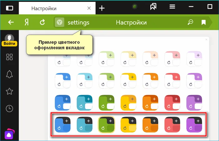 Цветные вкладки для темного режима в браузере Яндекс