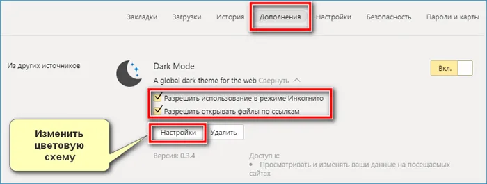 Настройки темного режима в браузере Яндекс