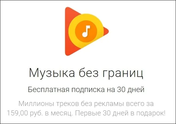 Реклама Яндекс.Музыки