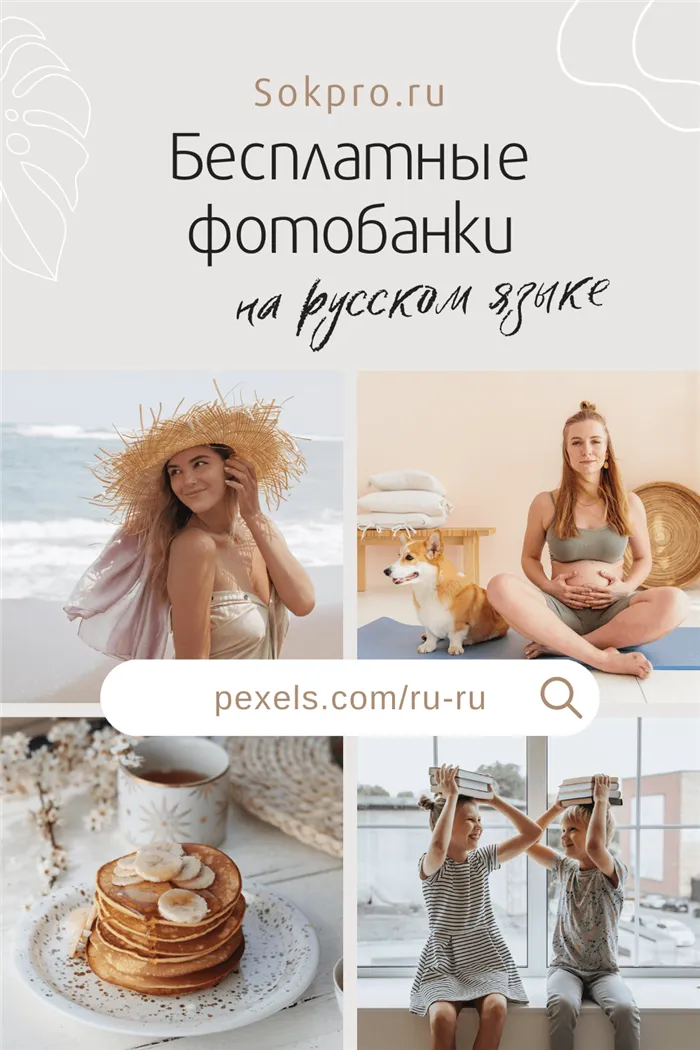 Pexels: бесплатный фотобанк в России. Загружайте бесплатные фотографии и видео без регистрации для коммерческого использования.