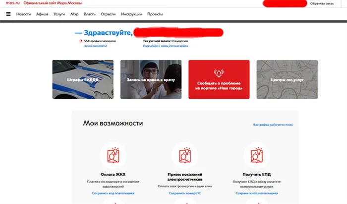 mos.ru интегрированный личный кабинет