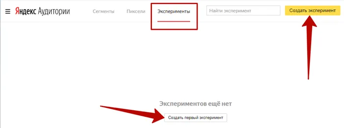Experimental в Яндекс.Директ - кнопки для создания экспериментов.