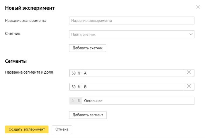 Эксперименты в Яндекс.Директ - настройка экспериментов в аудитории