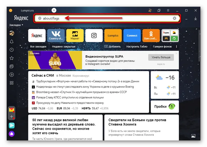 Перейти к списку экспериментальных функций Яндекс.Браузера