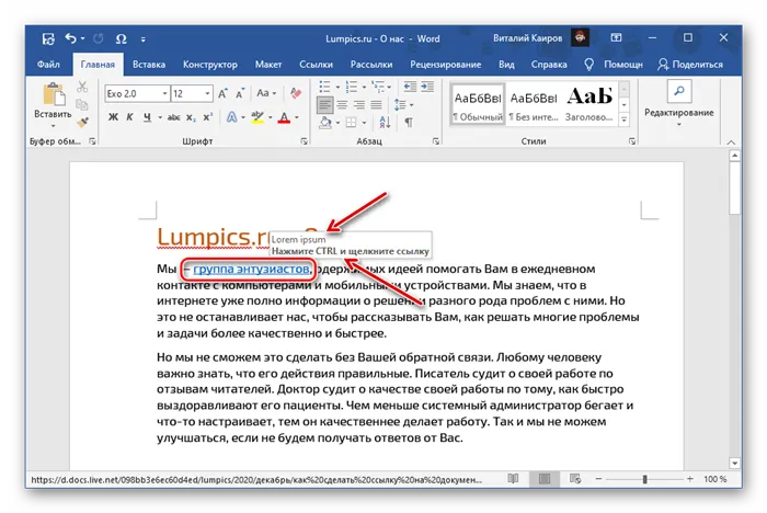 Подключение к документу из документа Microsoft Word