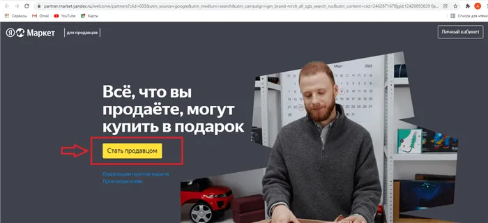 Регистрация продавца на Яндекс.Маркете