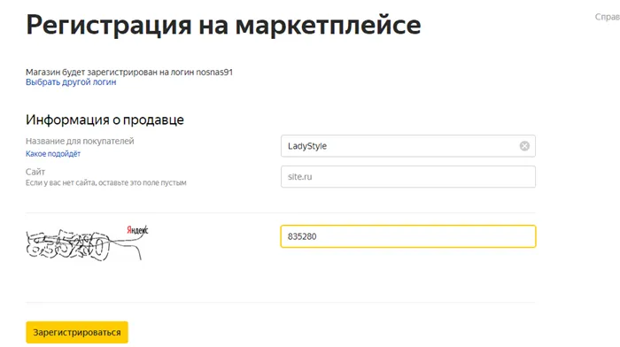 Регистрация продавца на Яндекс.