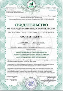 Аккредитация сертификата FESP